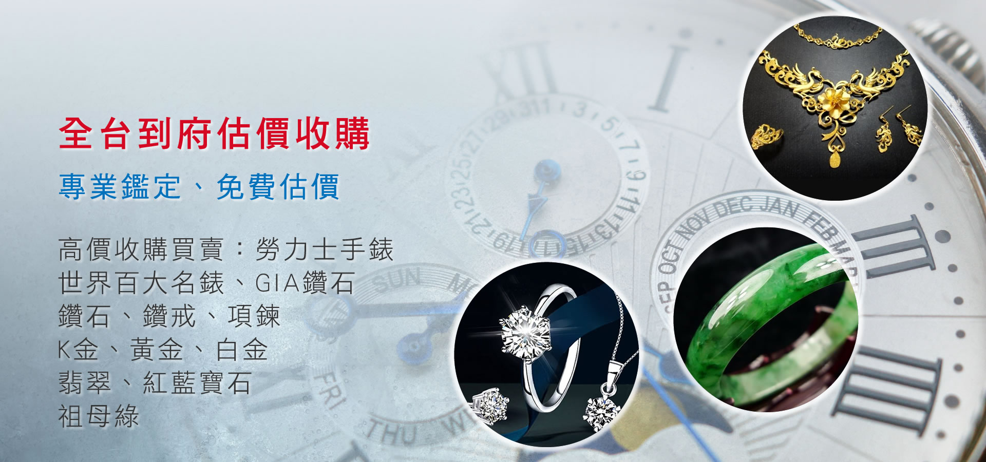 高價收購買賣勞力士手錶，各式名錶